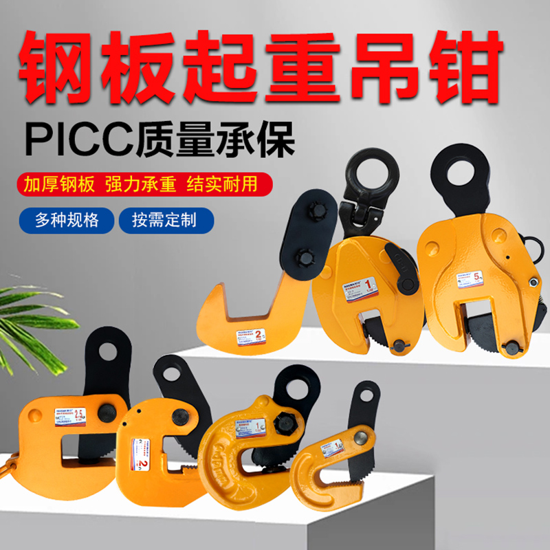 鋼板起重鉗