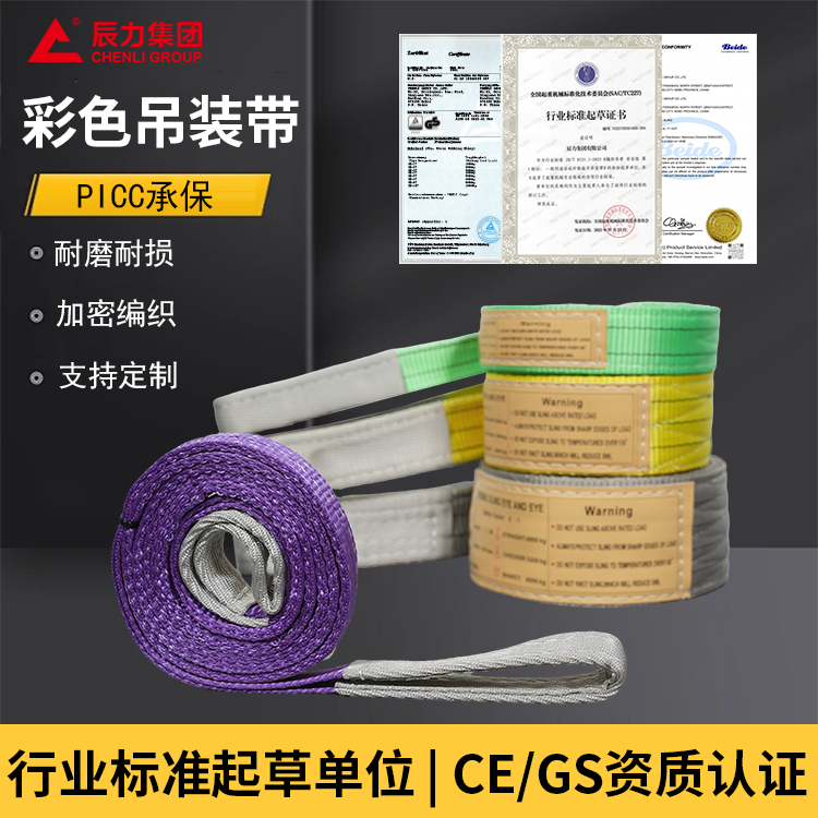 彩色吊裝帶 彩色吊裝帶